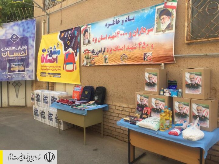 توزیع بسته‌های لوازم‌تحریر بین دانش‌آموزان مناطق محروم استان یزد توسط ستاد اجرایی فرمان امام