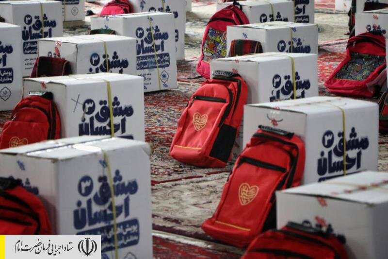توزیع بسته‌های لوازم‌تحریر بین دانش‌آموزان مناطق محروم استان قزوین توسط ستاد اجرایی فرمان امام