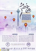 برگزاری چهارمین رویداد ملی پیچ خط مشی برای حل مسائل اجتماعی توسط ستاد اجرایی فرمان امام