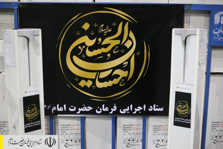 آغاز پویش "احسان الحسین" توسط ستاد اجرایی فرمان امام با هدف کمک به رعایت پروتکل ها در هیئت های مذهبی