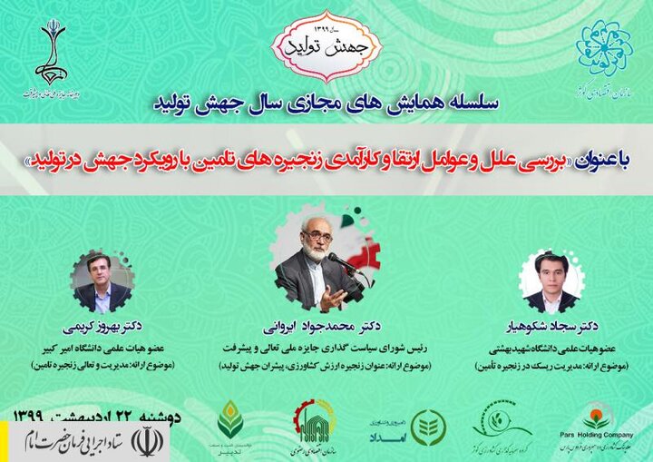 تشریح خدمات ستاد اجرایی فرمان امام در حوزه حل مسائل استراتژیک حوزه اقتصادکشاورزی و تأمین امنیت غذایی
