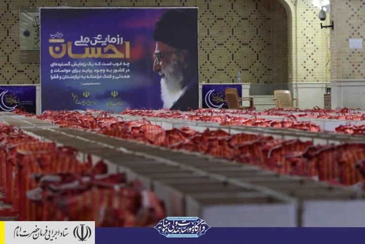 اجرای رزمایش احسان و همدلی در قزوین توسط ستاد اجرایی فرمان امام/ توزیع بسته های معیشتی و بهداشتی بین آسیب دیدگان کرونا