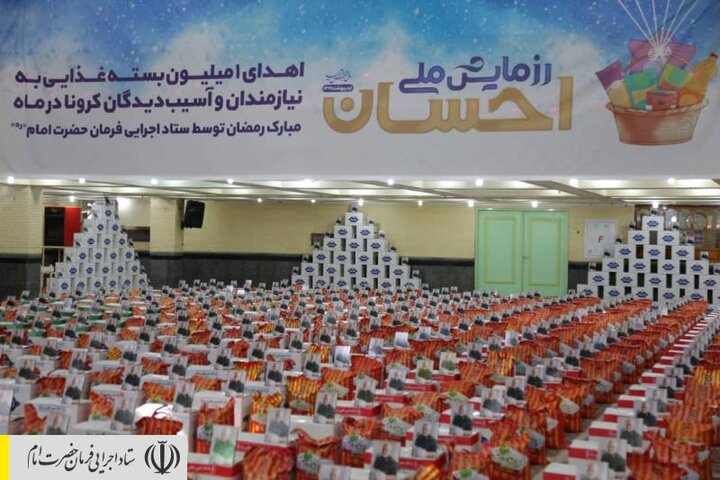 اجرای رزمایش احسان و همدلی در استان کردستان توسط ستاد اجرایی فرمان امام/ توزیع بسته‌های معیشتی و بهداشتی بین آسیب دیدگان کرونا