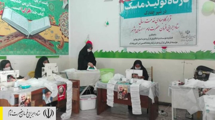 راه‌اندازی کارگاه تولید ماسک در برازجان توسط نیروهای جهادی ستاد اجرایی فرمان امام