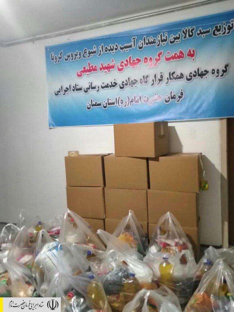 توزیع بسته‌های غذایی و اقلام بهداشتی ضدکرونایی در مناطق محروم کشور توسط قرارگاه جهادی ستاد اجرایی فرمان امام