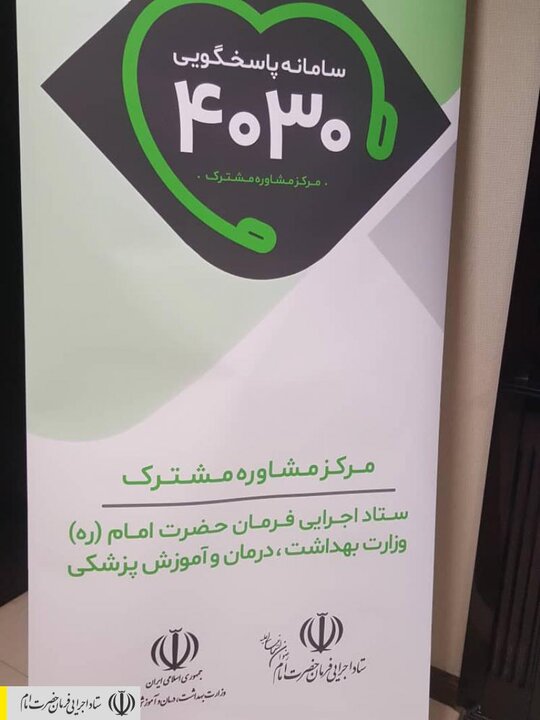 ۴۰۳۰ باعث کاهش ۸۰ درصدی مراجعه حضوری به بیمارستان ها شد