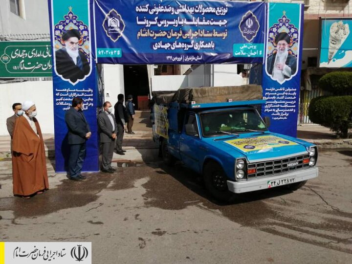 پویش "احسان سلامت" در ایستگاه مازندران با توزیع ۱۰ هزار بسته اقلام بهداشتی/ تولید ۲ میلیون ماسک و ۷۰ هزار لباس ایزوله توسط بنیاد برکت