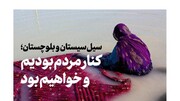 اقدامات ویژه ستاد اجرایی فرمان امام در خوزستان و سیستان و بلوچستان، در گفتگو با محمد مخبر