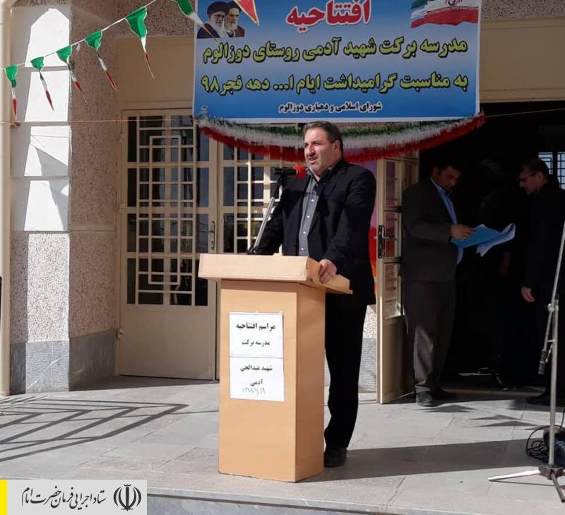 افتتاح مدرسه برکت در روستای دوزالوم استان گلستان