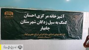 راه اندازی ۳ آشپزخانه ستاد اجرایی فرمان امام در مناطق سیل زده سیستان و بلوچستان