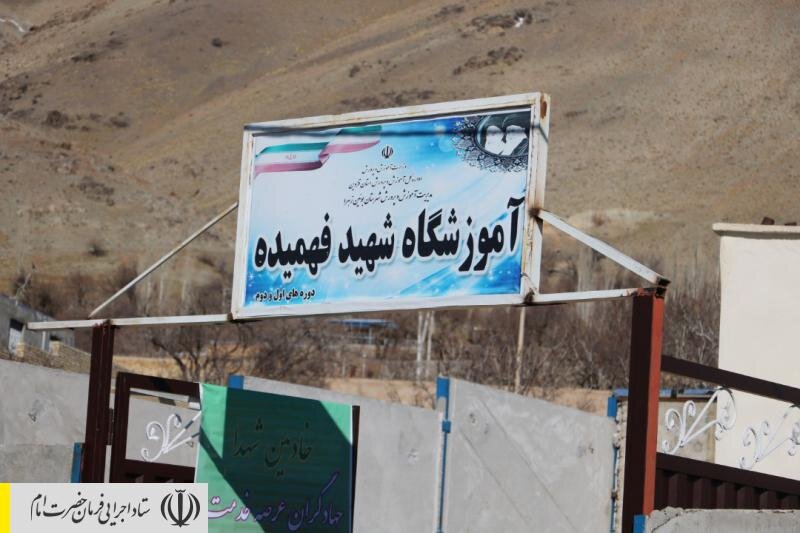 بازسازی یک مدرسه مخروبه در بویین زهرا توسط ستاد اجرایی فرمان امام