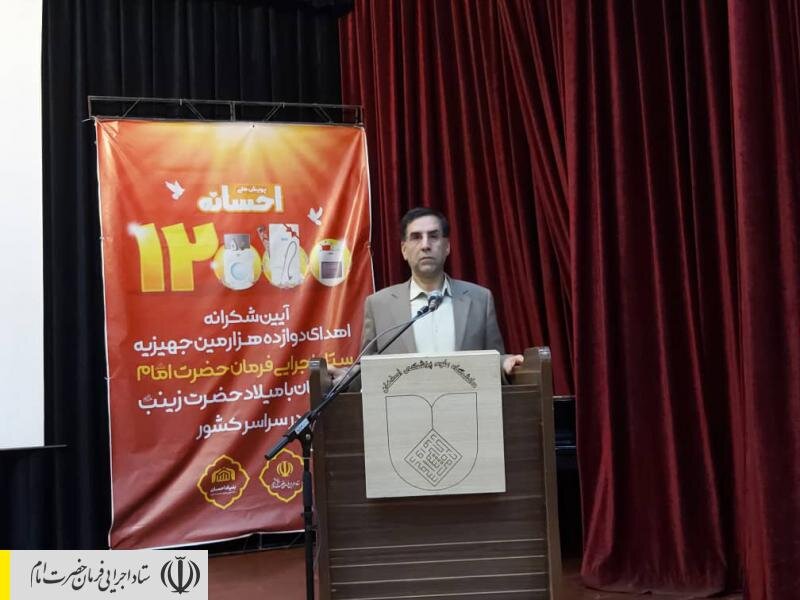 جشن اهدای ۱۲ هزارمین جهیزیه ستاد اجرایی فرمان امام به تازه عروس‌ها در اصفهان