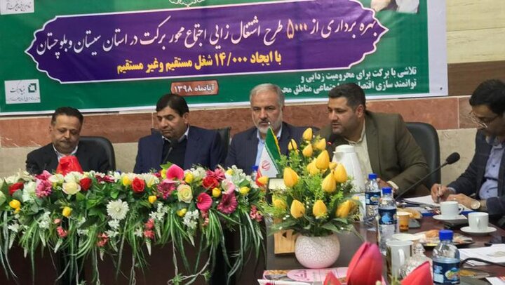 بهره‌برداری از ۵ هزار طرح اشتغالزایی بنیاد برکت ستاد اجرایی فرمان امام در سیستان و بلوچستان