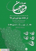 فراخوان جشنواره فرهنگی هنری موج احسان