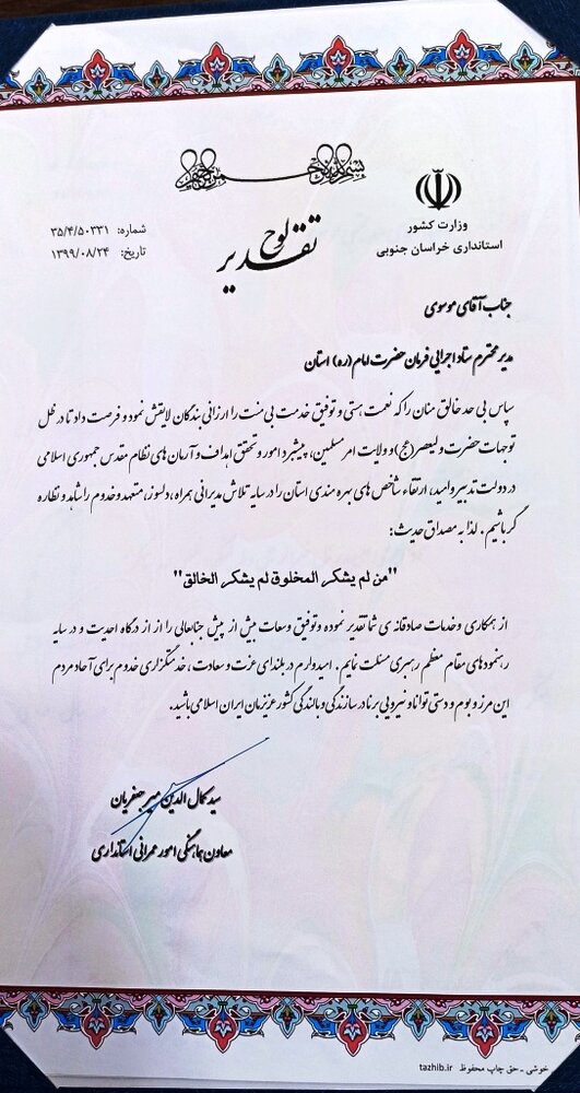 تقدیر و تشکر معاون هماهنگی وعمرانی استانداری خراسان جنوبی از خدمات ارزشمند ستاد اجرایی در استان