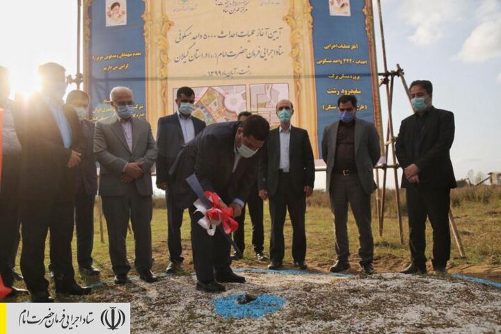 آغاز عملیات احداث ۵۰۰۰ واحد مسکن محرومان در گیلان توسط ستاد اجرایی فرمان امام
