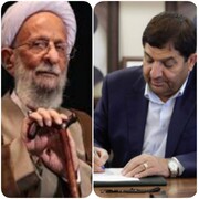 پیام تسلیت رئیس ستاد اجرایی فرمان امام در پی رحلت علامه مصباح یزدی