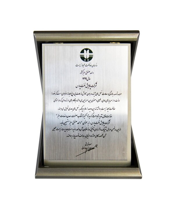 نفت پارس برگزیده صنعت سبز کشور در سال ۹۹ شد