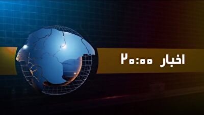 انعکاس آیین افتتاح طرح احسان رمضان در بخش خبری 20 استان