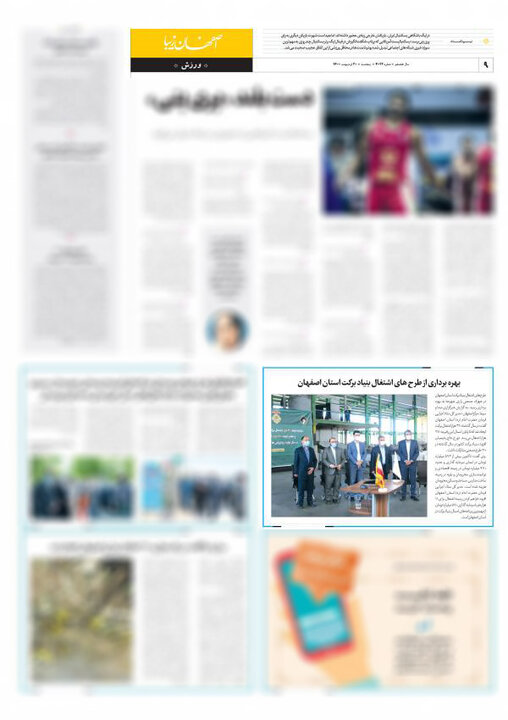 پوشش خبری آیین شکرانه 220 هزار اشتغال برکت در رسانه ها و روزنامه های استان