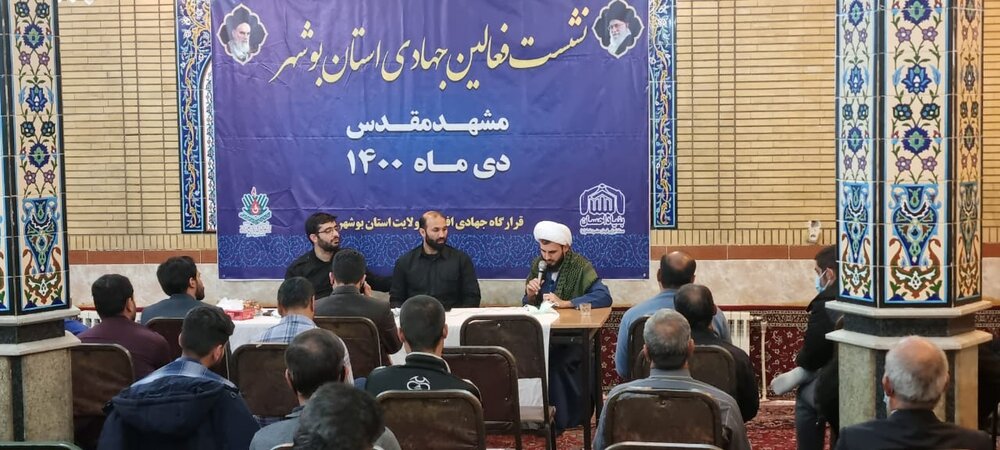 حضور مهندس سلیمانی مدیرعامل محترم بنیاد احسان در جلسه فعالان جهادی همکار ستاد اجرایی فرمان امام استان بوشهر در مشهد مقدس