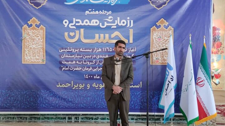 برگزاری مرحله هفتم رزمایش همدلی و احسان در کهگیلویه و بویراحمد