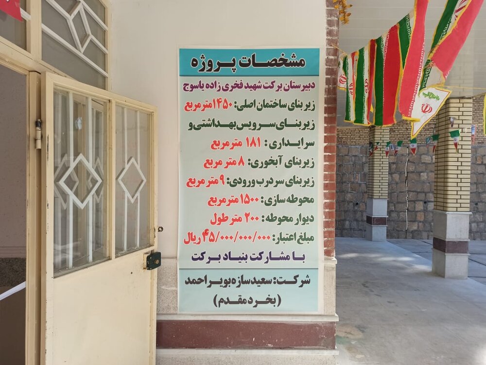 افتتاح دبیرستان۱۲ کلاسه برکت شهید فخری زاده شهر یاسوج - کهگیلویه و بویراحمد