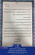 تقدیر از روابط عمومی ستاداجرایی فرمان حضرت امام(ره) توسط معاونت سیاسی،اجتماعی استانداری سیستان و بلوچستان