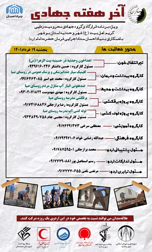 آخر هفته جهادی