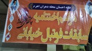 انتخاب تیم قهرمان فوتسال خیابانی خانه احسان دهران شهر اهرم