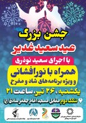 مراسم جشن عید الله اکبر در تنگک دوم با همکاری خانه احسان و سایر نهادها