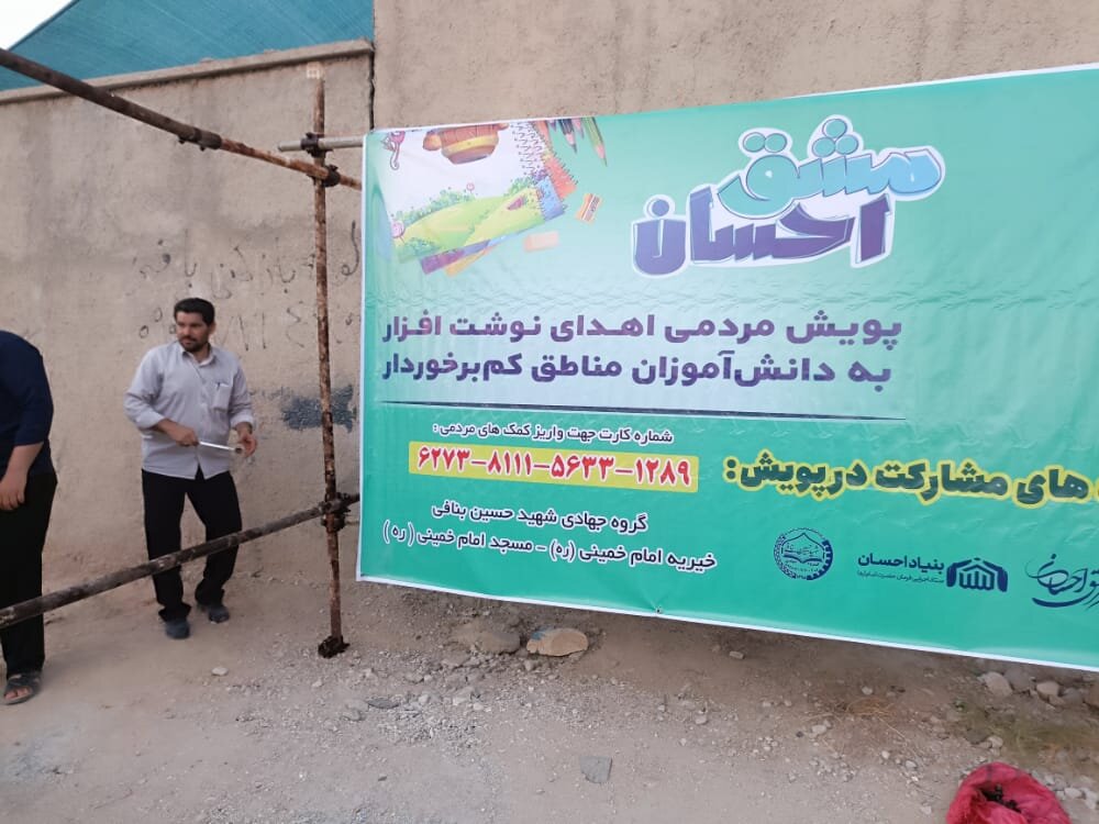 برپایی غرفه نوشت افزار مشق احسان در شهر ستان بوشهر توسط  گروه های جهادی