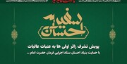 اعزام بیش از ۴۰۰ نفر زائر اولی سیستانی وبلوچستانی به زیارت عتبات عالیات توسط ستاد اجرایی فرمان حضرت امام(ره) 
