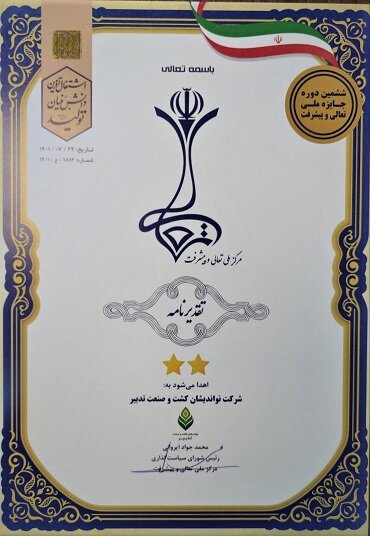 کسب تقدیرنامه توسط شرکت نواندیشان تدبیر در ششمین دوره جایزه ملی تعالی و پیشرفت