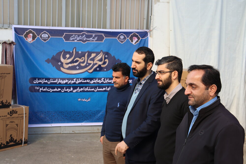 توزیع ۱۱۴ دستگاه لوازم گرمایشی به خانواده های نیازمند استان مازندران