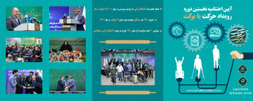 اختتامیه حرکت با برکت