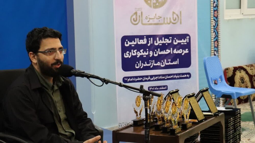 جایزه ملی احسان به فعالان عرصه احسان و نیکوکاری استان مازندران اهدا شد