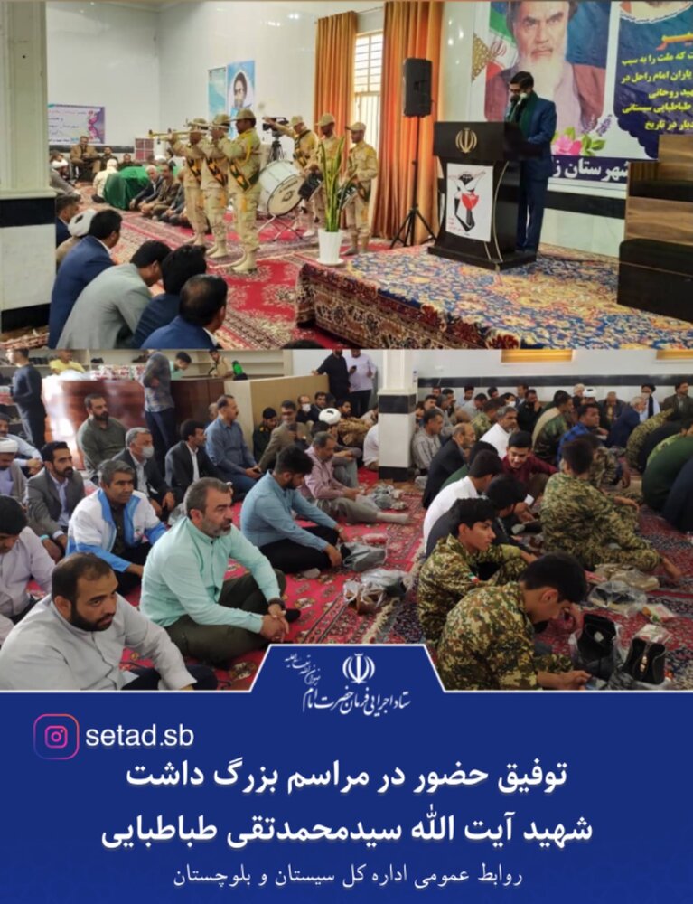 توفیق حضور در مراسم بزرگداشت شهید آیت الله سید محمد تقی طباطبایی توفیق حضور در مراسم بزرگداشت شهید آیت الله سید محمد تقی طباطبایی