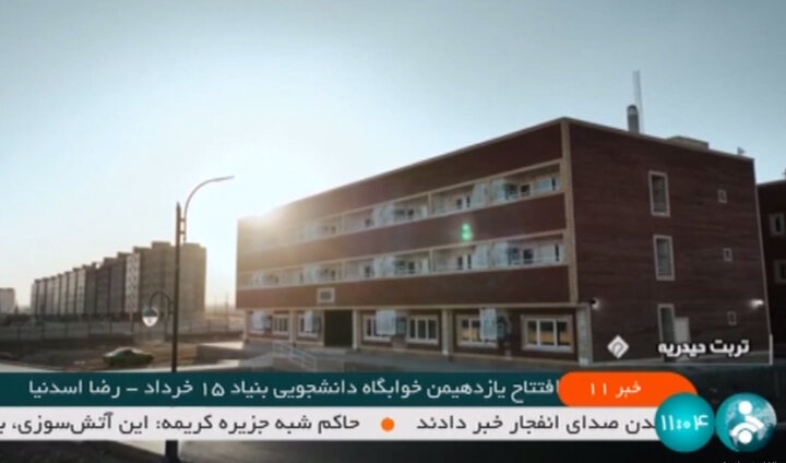 پخش گزارش افتتاح خوابگاه دانشجویی دانشگاه علوم پزشکی تربت حیدریه در بخش های مختلف خبری شبکه خبر