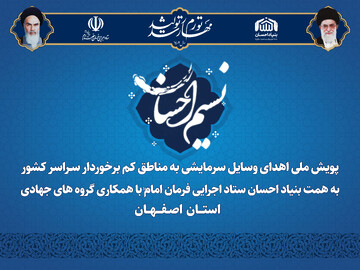 اجرای رزمایش «نسیم احسان» در اصفهان