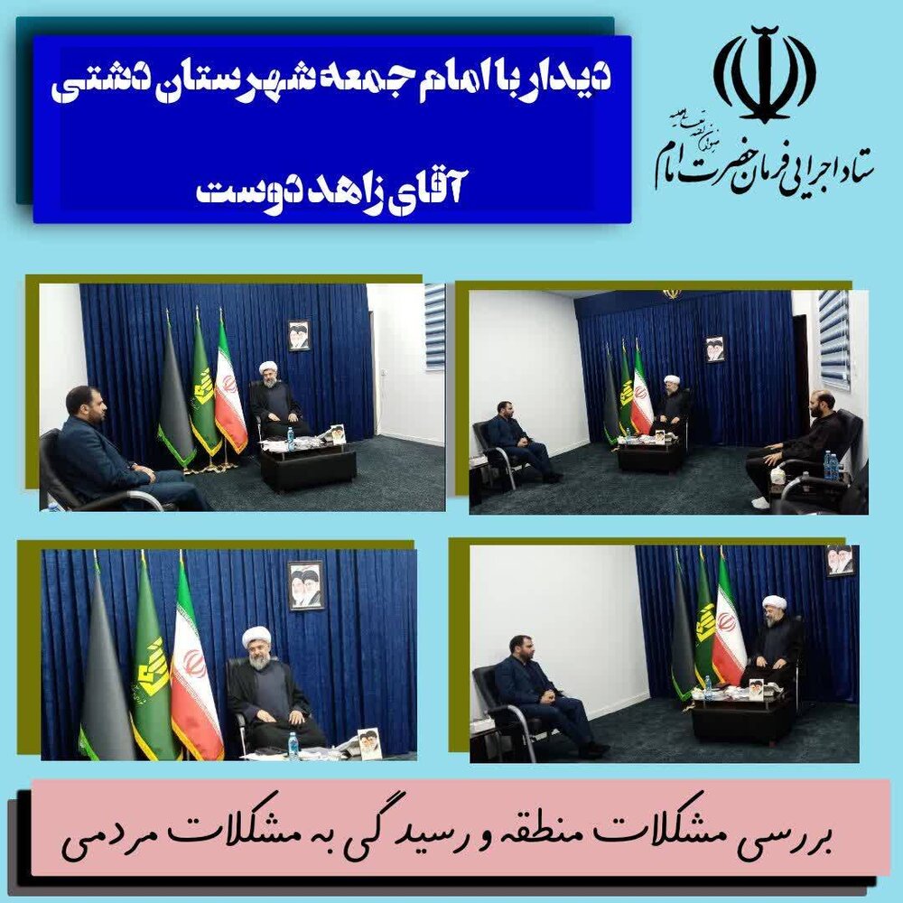 دیدار مدیرکل ستاد اجرایی فرمان حضرت امام (ره) استان بوشهر با حاج آقا زاهد دوست امام جمعه شهرستان دشتی