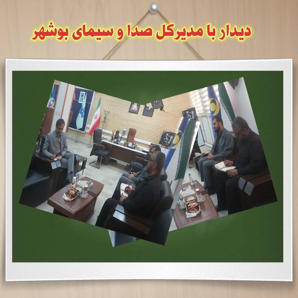 دیدار مدیرکل ستاد در استان با مدیرکل صدا و سیمای بوشهر آقای دکتر حیدری