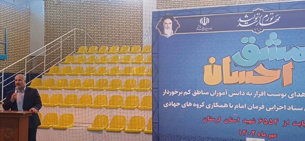 رزمایش «مشق احسان» در لرستان برگزار شد + عکس