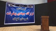 تیزر برگزاری آیین افتتاح قرارگاه جهادی پیشرفت در شهرستان گلوگاه