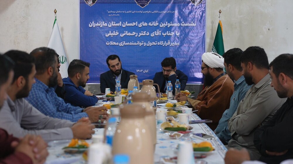 نشست مسئولین خانه های احسان استان مازندران با جناب آقای دکتر رحمانی خلیلی