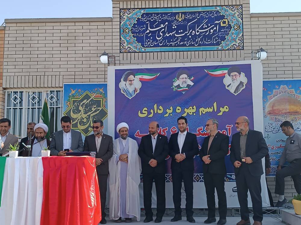 افتتاح مدرسه برکت شهدای معلم در بشرویه
