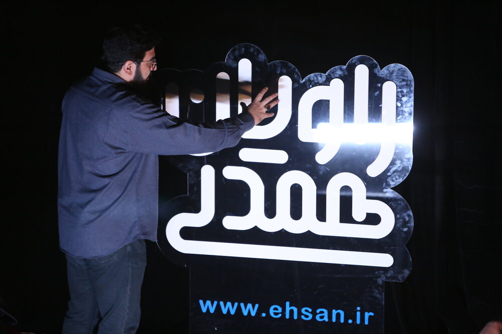 افتتاحیه دومین جشنواره ملی راویان همدلی