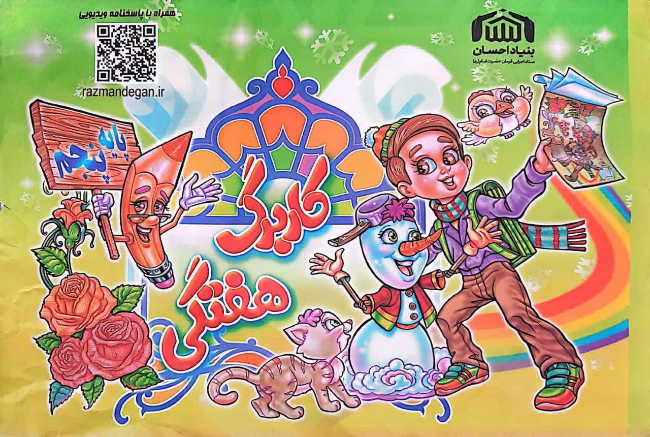 اجرای پویش «احسان دانش» ستاد اجرایی لرستان