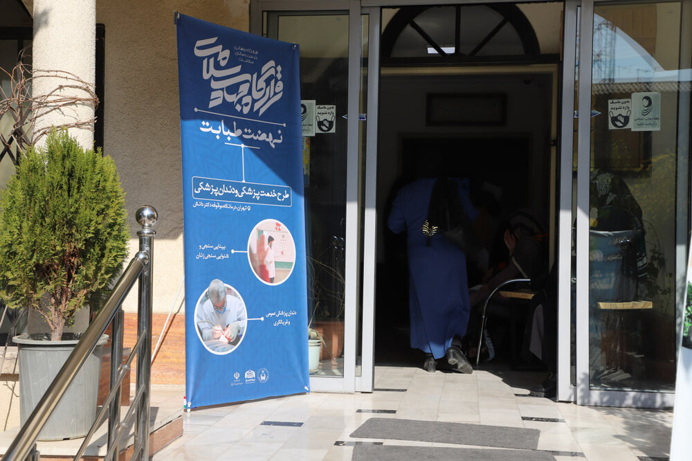 برگزاری طرح جهادی "نهضت طبابت" با ارائه خدمات پزشکی و دندانپزشکی به افراد کم برخوردار