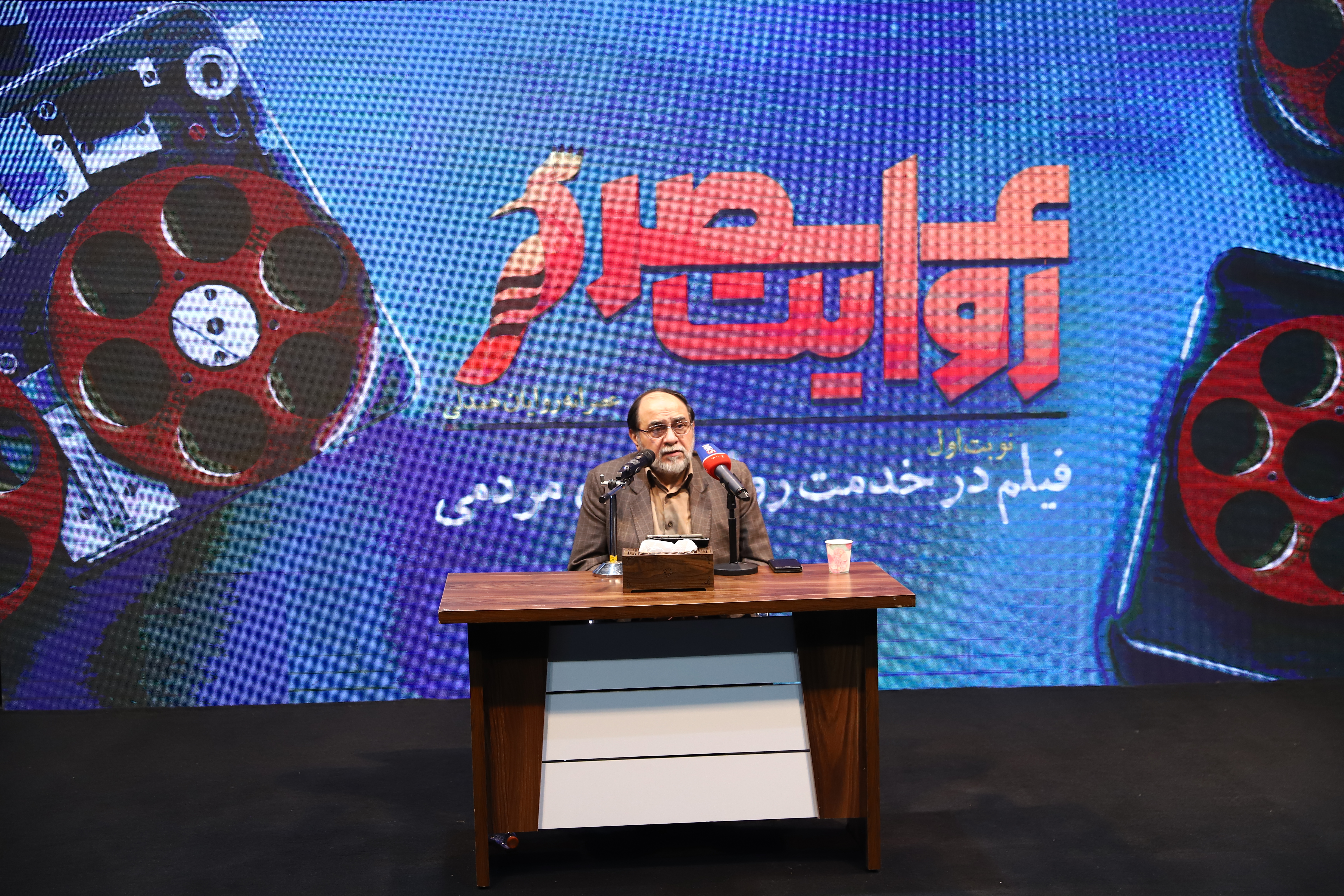 عصرانه جشنواره راویان همدلی با موضوع فیلم در خدمت روایتهای مردمی با حضور استاد حسن رحیم پور ازغدی و جواد موگویی برگزار شد.